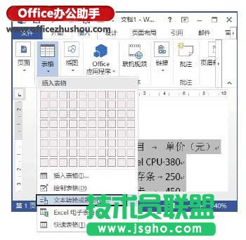 將Word文檔中文本轉換為表格的方法