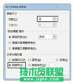 將Word文檔中文本轉換為表格的方法