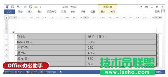 將Word文檔中文本轉換為表格的方法