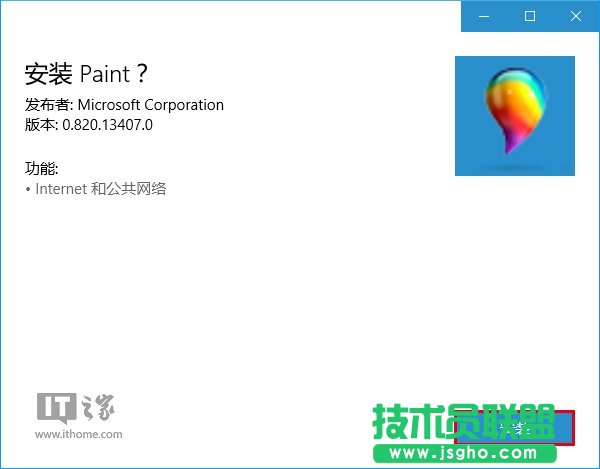 Win10應(yīng)用：UWP《畫圖Paint》預(yù)覽版安裝、上手