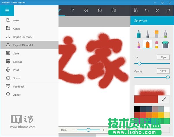 Win10應(yīng)用：UWP《畫圖Paint》預(yù)覽版安裝、上手