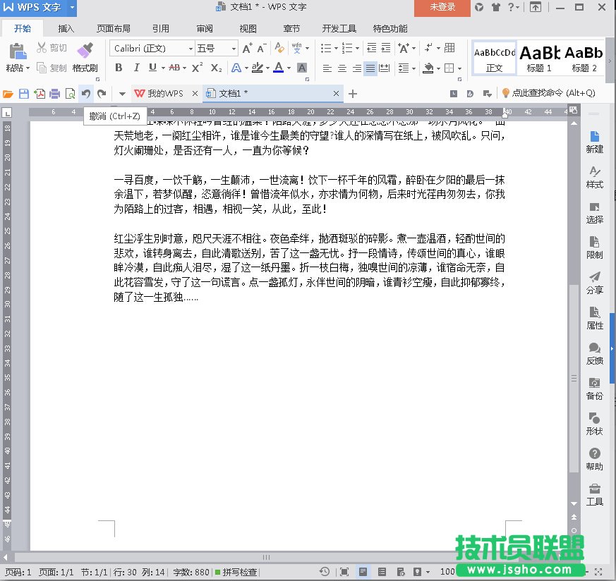 WPS2016撤銷/恢復操作步數(shù)如何修改 三聯(lián)