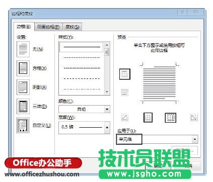 對單元格邊框進(jìn)行設(shè)置