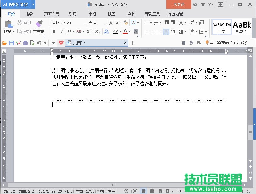 WPS2016如何快速輸入各類橫線？ 三聯(lián)