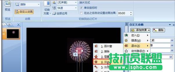 ppt如何制作煙花綻放動(dòng)畫(huà)