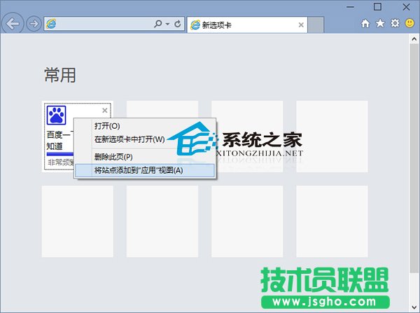  Win10下如何將常用網(wǎng)站添加到開(kāi)始菜單