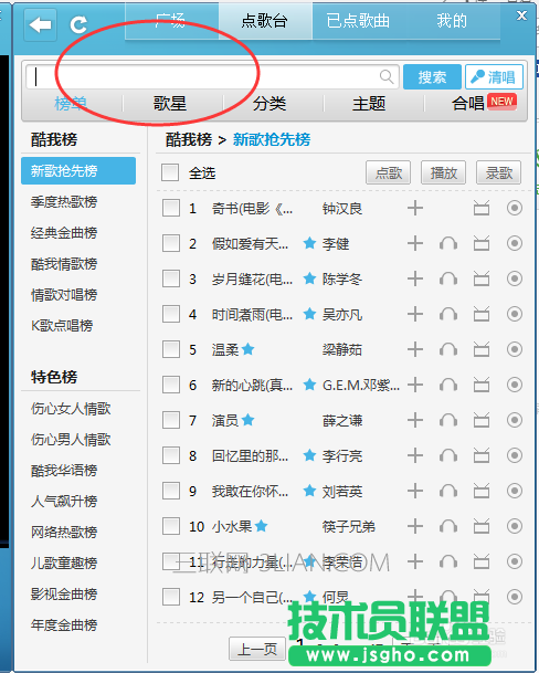 酷我K歌怎么使用 ？如何用電腦K歌的方法