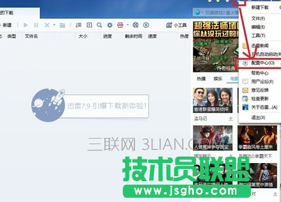 迅雷9如何關(guān)閉右側(cè)廣告