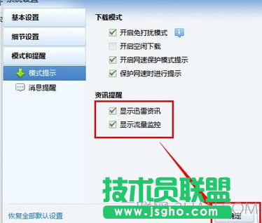 迅雷9如何關(guān)閉右側(cè)廣告