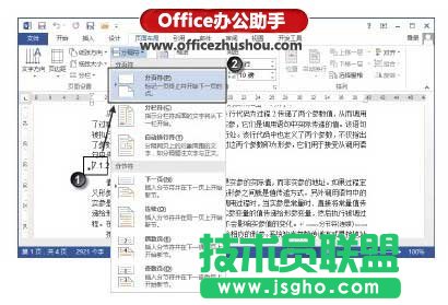 Word文檔中插入分頁(yè)符并對(duì)分頁(yè)方式怎么設(shè)置   三聯(lián)