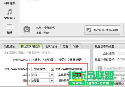 數(shù)碼大師怎么制作滾動(dòng)字幕？相冊(cè)的序言制作方法？
