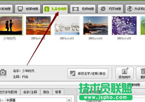 數(shù)碼大師怎么制作滾動(dòng)字幕？相冊(cè)的序言制作方法？