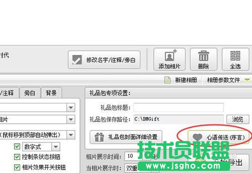 數(shù)碼大師怎么制作滾動(dòng)字幕？相冊(cè)的序言制作方法？