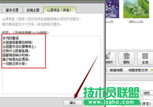 數(shù)碼大師怎么制作滾動(dòng)字幕？相冊(cè)的序言制作方法？