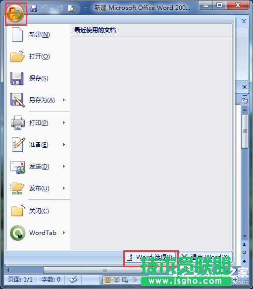 Win7打開Word很慢如何解決？ 三聯(lián)