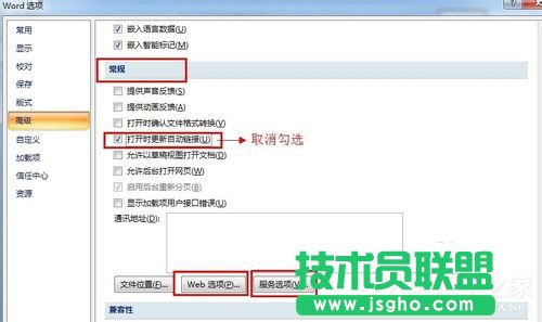 Win7打開Word很慢如何解決？
