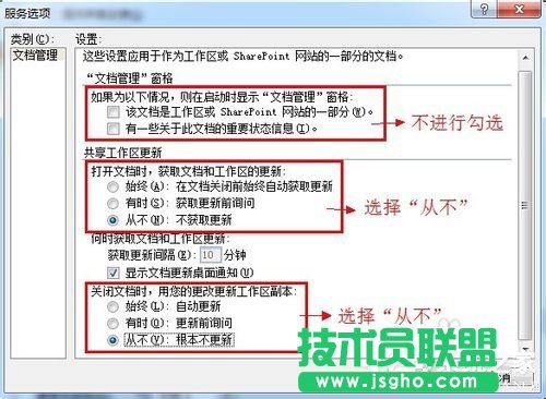Win7打開Word很慢如何解決？