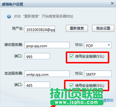 郵箱賬號設置