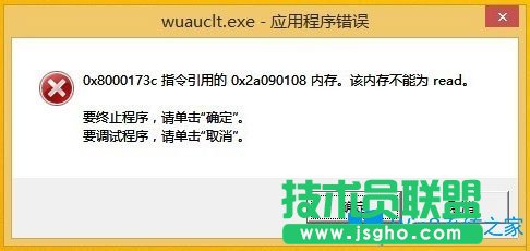 Win8開機提示“Wuauclt.exe應用程序錯誤”如何解決？