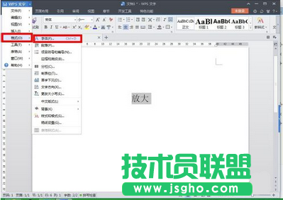 wps無(wú)限放大文字教程