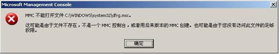 解決 MMC 無法打開 .msc 文件的錯(cuò)誤
