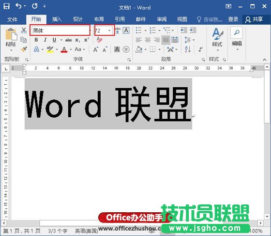 Word怎么制作漸變的藝術字   三聯(lián)