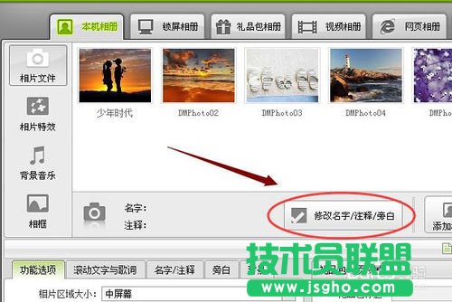 數(shù)碼大師怎么給相冊添加旁白？ 三聯(lián)