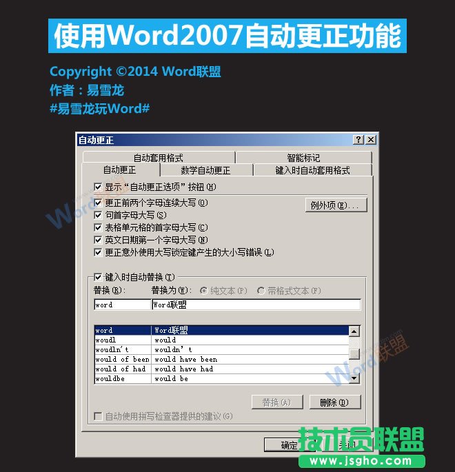 Word2007自動(dòng)更正功能怎么使用   三聯(lián)