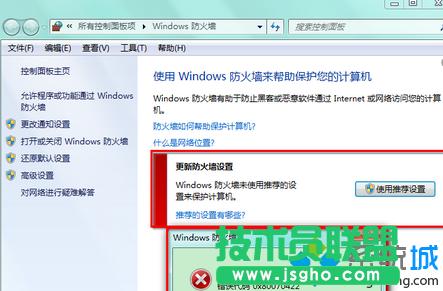 win7系統(tǒng)防火墻報錯0×80070422如何解決？   三聯(lián)