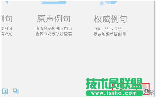 有道詞典如何鼠標(biāo)取詞或屏幕取詞？ 三聯(lián)