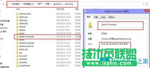 Win8系統(tǒng)Apple Computer是什么？Apple Computer文件夾可以刪除嗎？