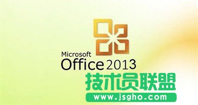 office2013怎么完全卸載？   三聯(lián)
