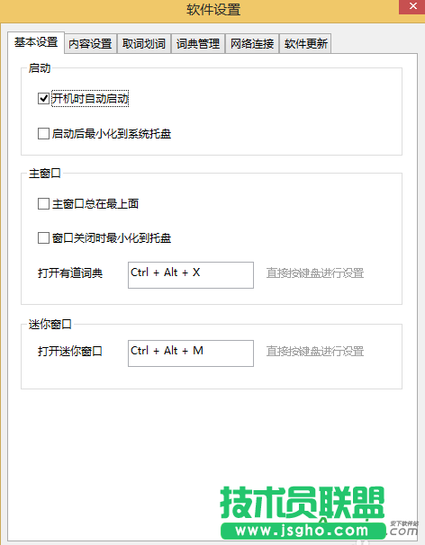 有道詞典,有道詞典開機(jī)啟動(dòng),有道詞典設(shè)置