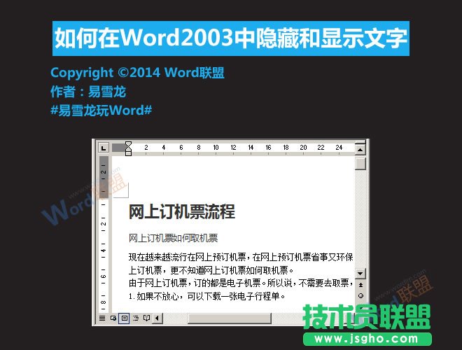 Word2003中應該如何隱藏和顯示文字   三聯(lián)