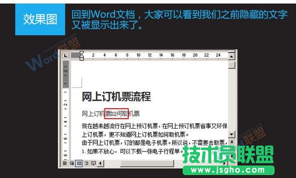 Word2003中應該如何隱藏和顯示文字   三聯(lián)