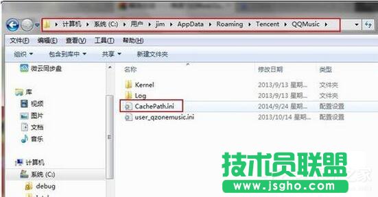 Win7系統(tǒng)如何修改QQMusicCache路徑？