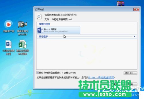 Win7系統(tǒng)vsd文件怎么打開？Win7系統(tǒng)打開vsd文件的方法