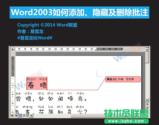 在Word2003中如何添加、隱藏及刪除批注   三聯(lián)