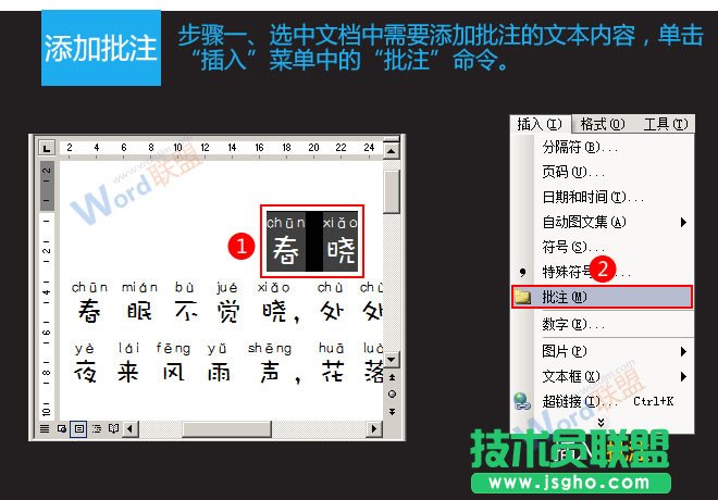 在Word2003中如何添加、隱藏及刪除批注  三聯(lián)
