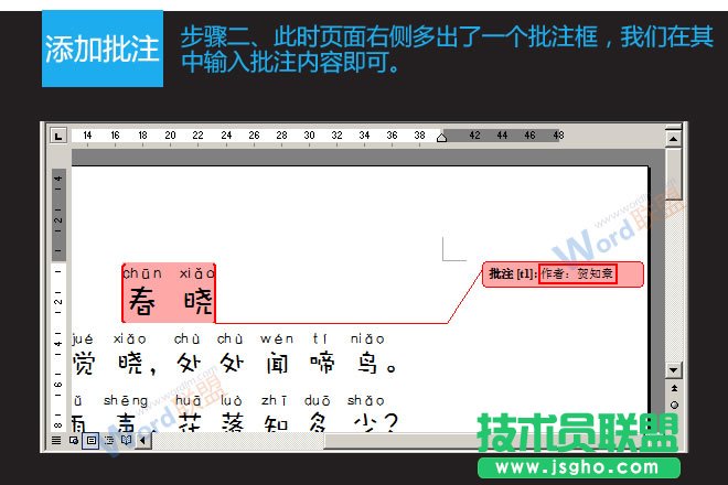 在Word2003中如何添加、隱藏及刪除批注  三聯(lián)