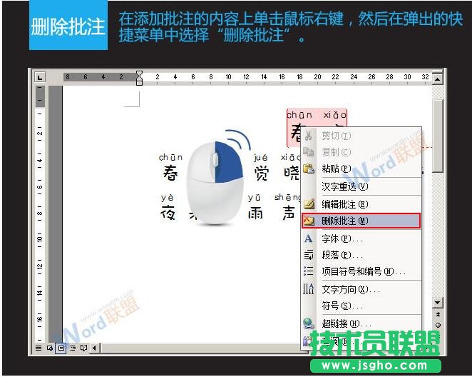 在Word2003中如何添加、隱藏及刪除批注   三聯(lián)