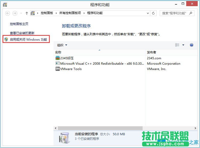 Win8系統(tǒng)如何開啟Hyper-V虛擬機？