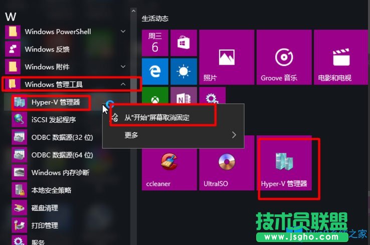 Win8系統(tǒng)如何開啟Hyper-V虛擬機？