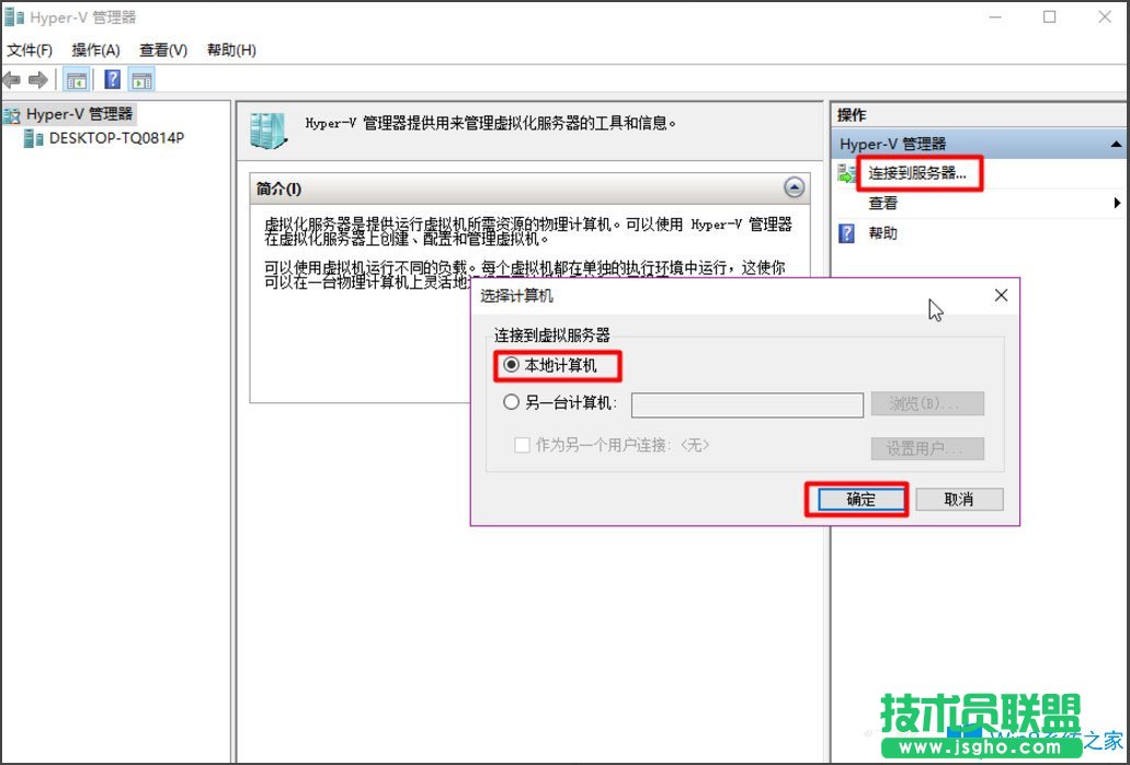 Win8系統(tǒng)如何開啟Hyper-V虛擬機？