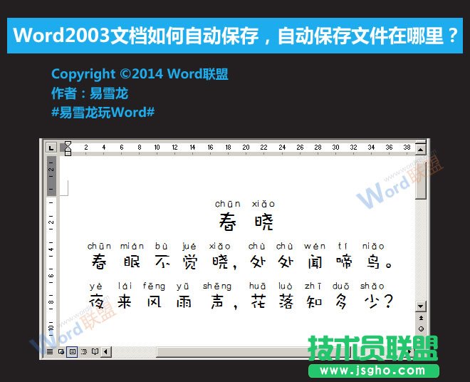 Word2003如何自動(dòng)保存文檔？   三聯(lián)