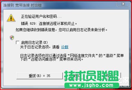 Win7網(wǎng)絡(luò)連接出錯(cuò)代碼629怎么辦 三聯(lián)