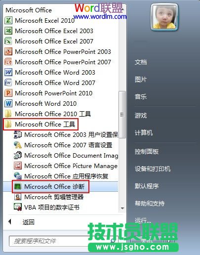 打開Microsoft Office軟件時(shí)出現(xiàn)錯(cuò)誤如何解決  三聯(lián)