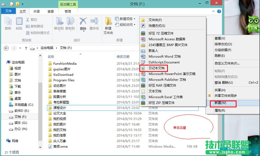 Win8系統(tǒng)如何新建日記本文檔？Win8系統(tǒng)新建日記本文檔的方法