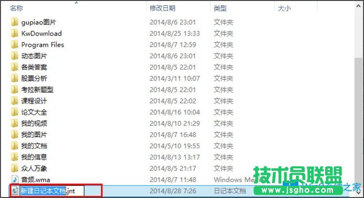 Win8系統(tǒng)如何新建日記本文檔？Win8系統(tǒng)新建日記本文檔的方法