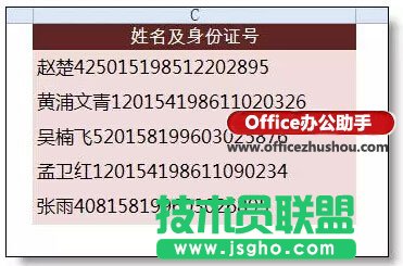 Excel中分離姓名和身份證號(hào)的方法